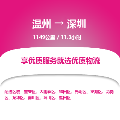 溫州到深圳南山區(qū)物流專線