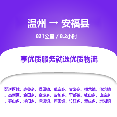 溫州到安福縣物流專線