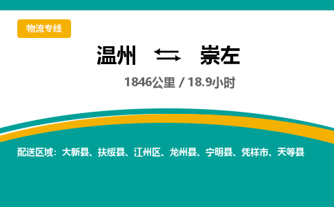 溫州到崇左江州區(qū)物流專線