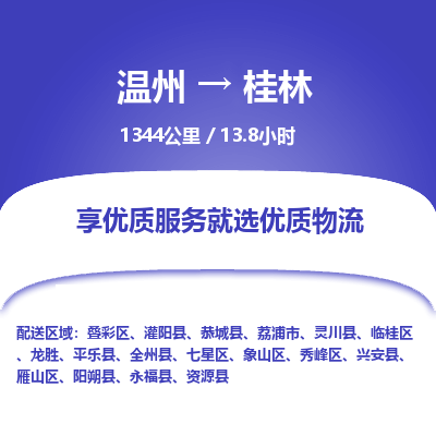 溫州到桂林秀峰區物流專線