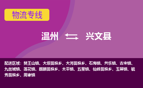 溫州到興文縣物流專(zhuān)線(xiàn)