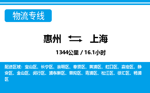 惠州到上海寶山區(qū)物流公司
