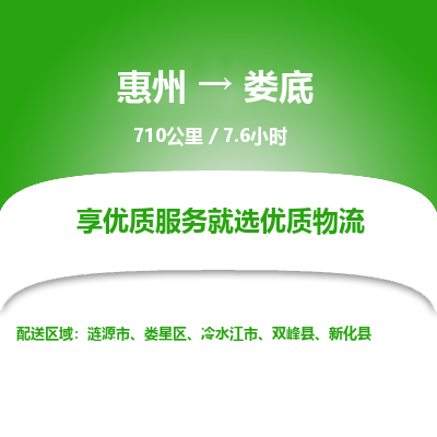惠州到婁底婁星區物流公司