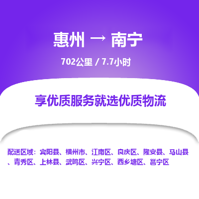 惠州到南寧西鄉塘區物流公司